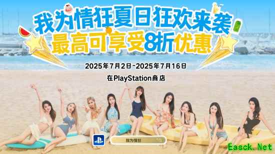 《我為情狂》加入PS夏促活動！與三上老師共度夏日